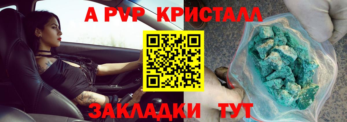 A PVP  Alfa_PVP кристаллы  Вход с VPN  Верхняя Пышма  A-PVP крисы CK 