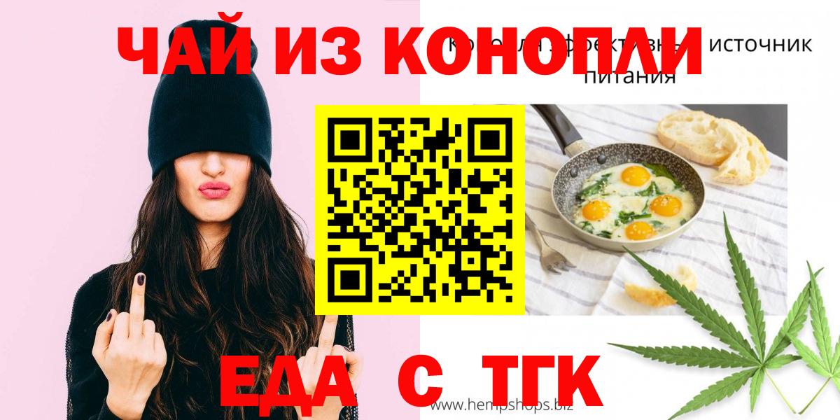 Еда ТГК конопля  Вход с VPN  Верхняя Пышма 