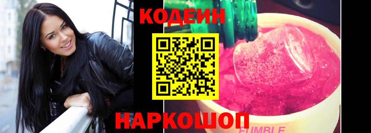 Кодеин Purple Drank  Вход с VPN  Кодеин напиток Lean (лин)  Верхняя Пышма 
